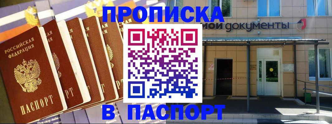 временная регистрация купить в Кисловодске