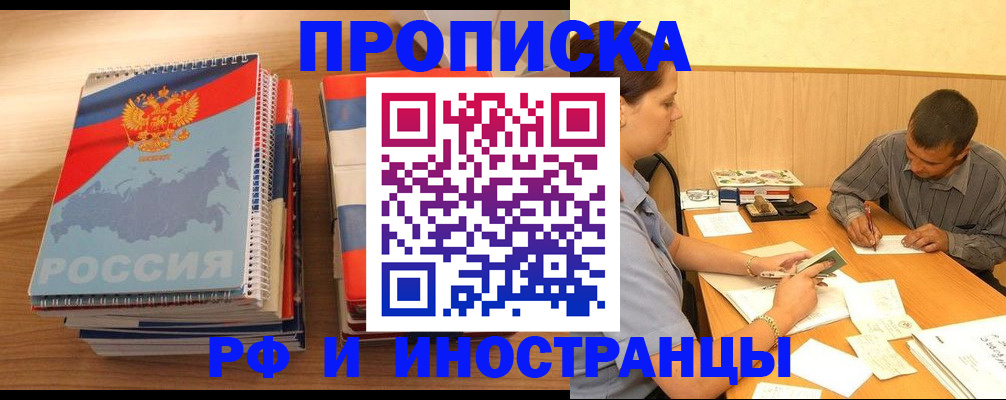 прописка для школы в Кисловодске