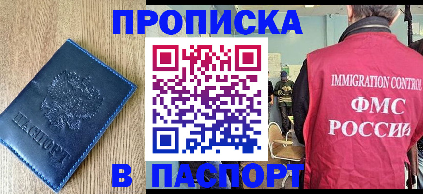 прописка законно в Кисловодске