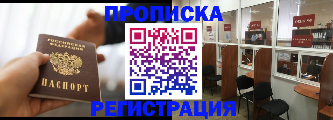 прописка ребенка в Кисловодске