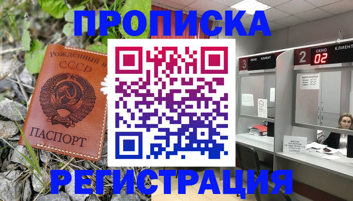 прописка паспорт в Кисловодске