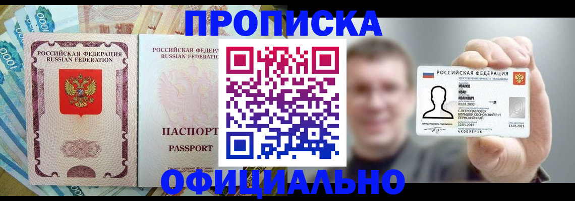 прописка от собственника в Кисловодске
