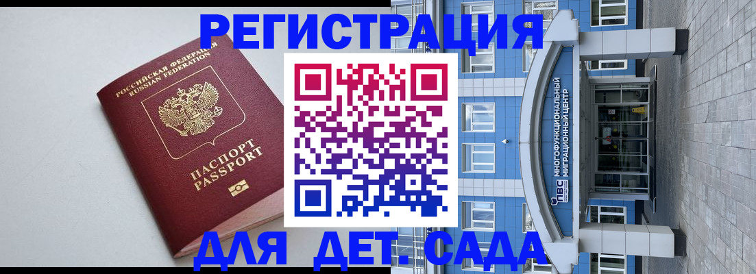 прописка 2025 в Кисловодске