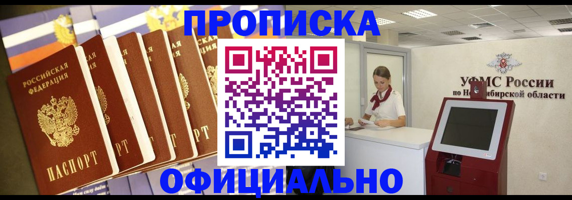 временная регистрация купить в Кисловодске